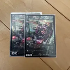 アーテルゴルギーニ2枚セット