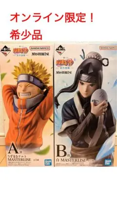 一番くじ NARUTO ナルト 波の国編 A賞 B賞 フィギュア 2点セット