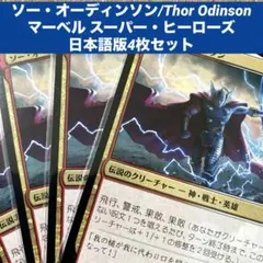 MTG ソー・オーディンソン/Thor Odinson 日本語版4枚セット