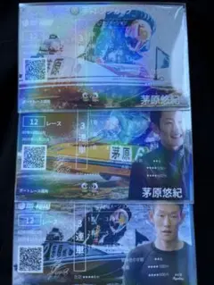 ボートレース　福岡　競艇　チャレンジカップ 茅原悠紀 記念舟券　三枚