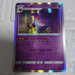 ゲンガー R ソード&シールド 拡張パック 漆黒のガイスト キラ 027/070