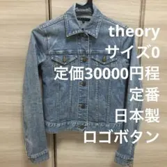 日本製 サイズ0 theory セオリー 定番 デニムジャケット ジージャン
