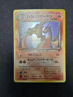 【超貴重】ポケモンカード　旧裏　わるいリザードン 2026年最新】わるいリザードンの人気アイテム - メルカリ