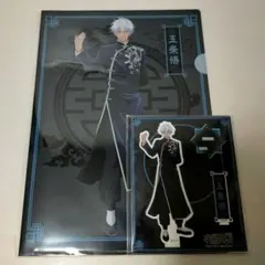 呪術廻戦 アクリルスタンド カンフー 五条悟 マスクなし クリアファイル