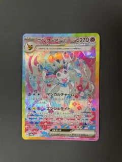 【美品】ニンフィアex SAR テラスタルフェスex ポケモンカード　即日発送