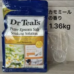 Dr Teal's ティールズ エプソムソルト カモミール バスソルト 13回分のサムネイル