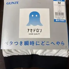 GUNZE アセドロン　パッチ　ニーレングス　メンズ　おじいちゃん　プレゼント