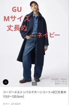 GU コージーメルトンバルマカーンコート　丈長め　M ネイビー 【現行品】