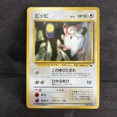 ポケモンカード　ピッピ　クイックスターターギフト