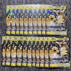 ライチュウ&アローラライチュウGX RR 21枚セット SM10aジージーエンドのサムネイル
