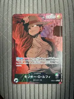 モンキー・D・ルフィ L リーダーパラレル(リーパラ) EB02-010