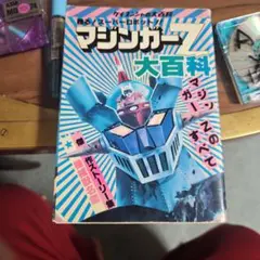 2026年最新】ケイブンシャ 大百科 マイコン大百科の人気アイテム