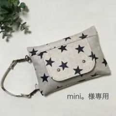 mini。様専用ページ