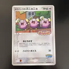 ポケパークのゴニョニョ PROMO PCG-Pプロモカード 046/PCG-Pのサムネイル