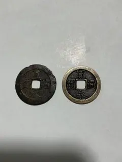 永楽通宝 20枚セット 2026年最新】永楽通寶の人気アイテム - メルカリ
