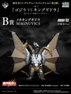 メカキングギドラ MAGNUVICS B賞 約27cm メカキングギドラ MAGNUVICS B賞 約27cm - メルカリ