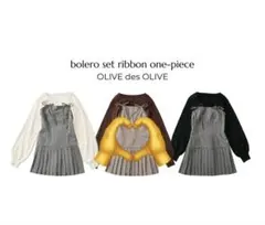 OLIVE des OLIVE ボレロセットリボンキャミワンピ　ブラウン
