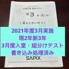 サピックス新品2023年原本未使用!学校別サピックスオープン6年生開成