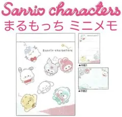 サンリオキャラクター メモ