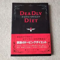 2025年最新】デッドリーダイエットの人気アイテム - メルカリ
