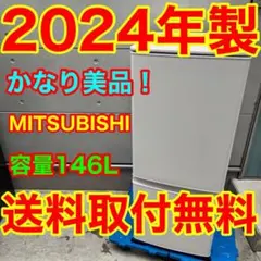 818⭐️2024年製美品★三菱電機　冷蔵庫　自動霜取り　一人暮らし　ホワイトのサムネイル