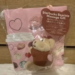 Starbucks べアリスタ 2024 バレンタイン