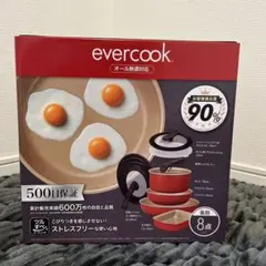 2025年最新】エバークック 8点セットの人気アイテム - メルカリ