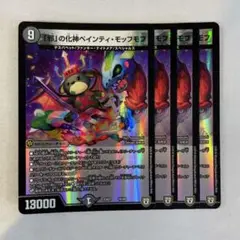 142513 邪の化神ペインティモッフモフ