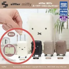 ミッフィー　スーツケースミニコレクション　ミッフィーフェイスアイボリー