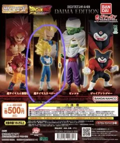 ドラゴンボール DAIMA EDITION フィギア　超サイヤ人 ベジータ3