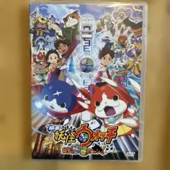 映画 妖怪ウォッチ DVD
