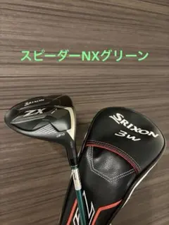 2026年最新】スピーダーnxグリーン 3wの人気アイテム - メルカリ