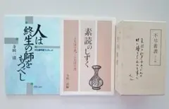 2025年最新】広池千九郎の人気アイテム - メルカリ