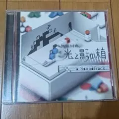 無限回廊　光と影の箱　サウンドトラック