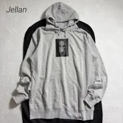 ジェラン/スウェットパーカー/オーバーサイズ/ロゴプリント/事案。/パロディXLのサムネイル