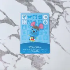 新品amiiboカード　第2弾 149 ブロッコリー　あつ森