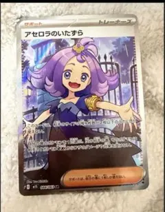 アセロラのいたずら SR MEGA 拡張パック メガシンフォニア キラ 084