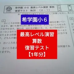 【ほぼ書き込みなし原本】希学園　小2最高レベル演習　国語　テキスト 2026年度 小2 最高レベル演習 国語・算数 | 希学園 関西～人生の糧と