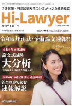⭐️Hi-Lawyer 2024 Autumn