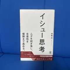 イシュー思考※ラインあり