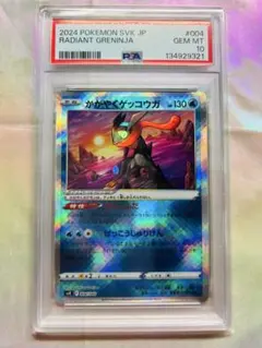 新基準PSA10】かがやくゲッコウガ K「VSTARユニバース」 - メルカリ