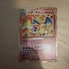 2026年最新】25周年 リザードンの人気アイテム - メルカリ