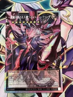 フォトンチェンジドラゴン　フォトンハウリング　オーバーフレーム　プリシク コナミデジタルエンタテインメント 遊戯王 第13期/LOCR-JP010 超銀河眼