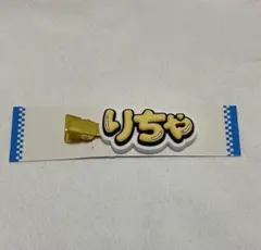 Aぇ!group 草間リチャード敬太 ヘアクリップ