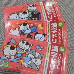 新 くりかえし漢字ドリル 5年 1学期 2学期 3学期 3冊セットのサムネイル