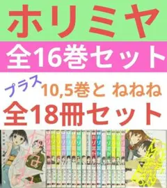 2026年最新】ホリミヤ完結の人気アイテム - メルカリ