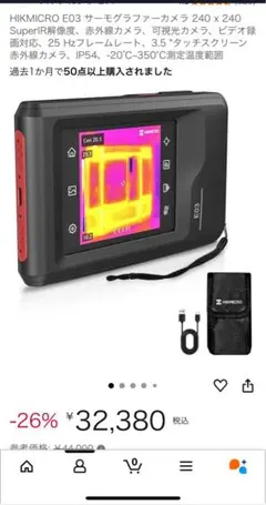 2025年最新】HIKMICRO e03の人気アイテム - メルカリ