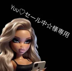 Yuu♡セール中☆様専用
