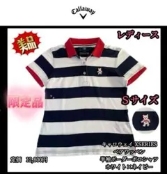【希少品‼️】キャロウェイ ベアワッペン半袖ボーダーポロシャツ ホワイト S