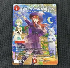 真久間メガ＜ボクにおまかせ！＞ 　超シークレット　サイン デュエマ 超シークレット 真久間メガ＜ボクにおまかせ！＞ サイン